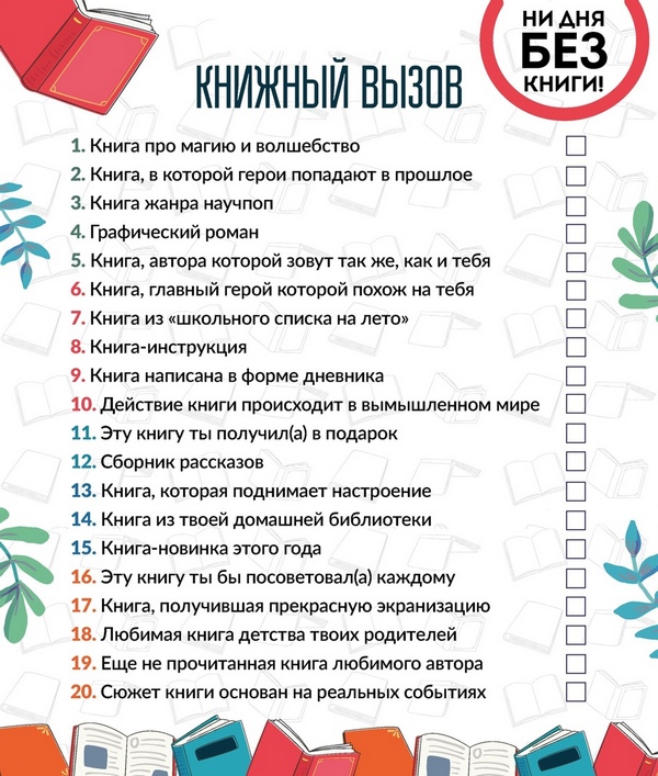 7 февраля - Всемирный день чтения вслух.