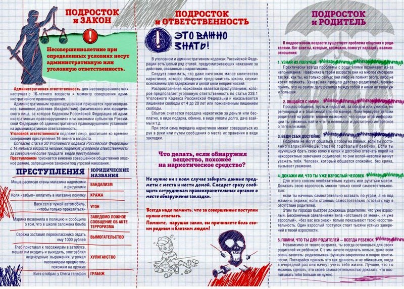 Противодействие идеологии терроризма и экстремизма.