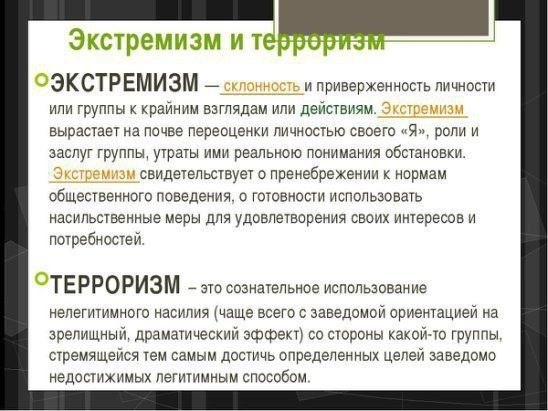 Профилактика экстремизма и терроризма в молодежной среде.