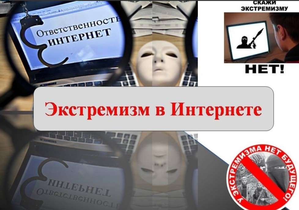 Беседа ПОПЫТКИ ЭКСТРЕМИЗМА В СЕТИ ИНТЕРНЕТ: КАК ОБОЙТИ ЛОВУШКИ?.