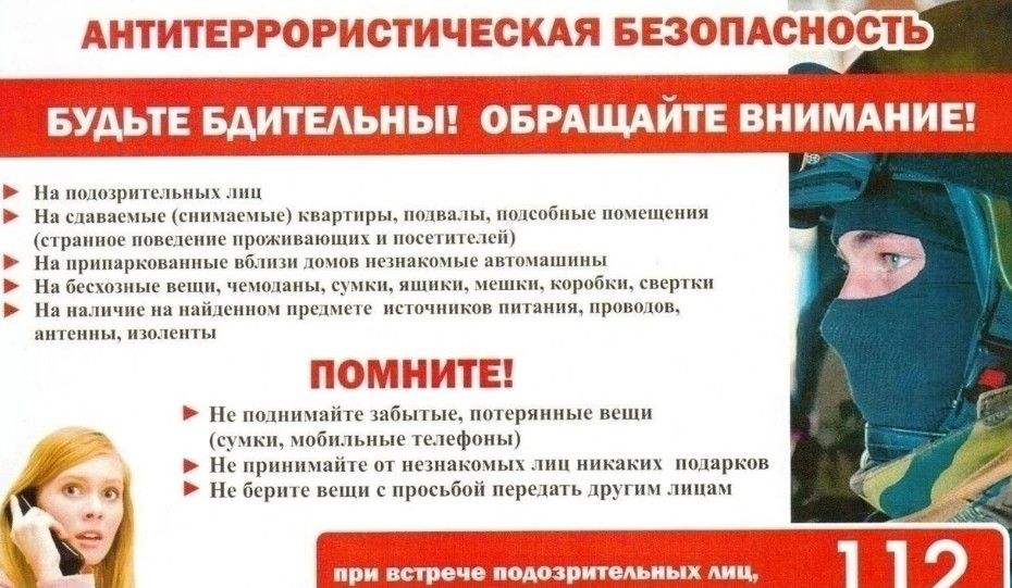 ПАМЯТКА ДЛЯ ОБУЧАЮЩИХСЯ И РОДИТЕЛЕЙ ПО АНТИТЕРРОРИСТИЧЕСКОЙ БЕЗОПАСНОСТИ.