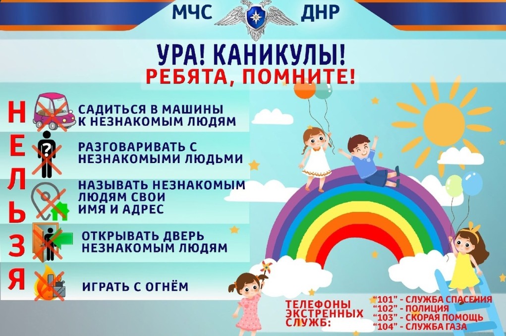 Памятка на весенние каникулы.