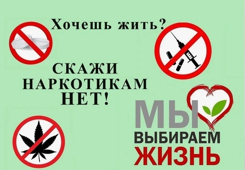 НАРКОТИКИ, ОПАСНОСТЬ И ПОСЛЕДСТВИЯ УПОТРЕБЛЕНИЯ.