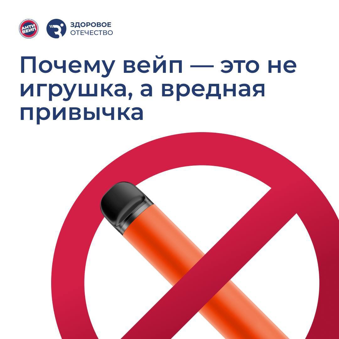 Вейп — не игрушка, а вредная привычка.