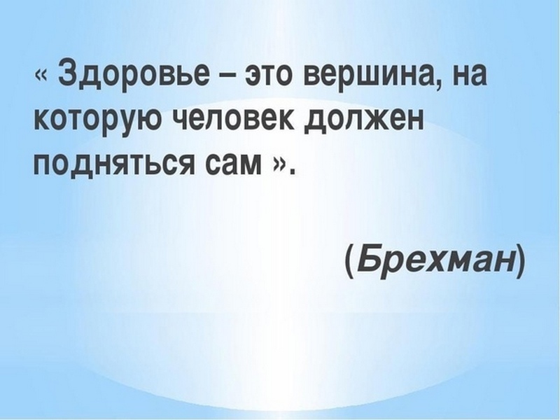 ИСТОРИЯ РАЗВИТИЯ ПОНЯТИЯ &amp;quot;ЗДОРОВЫЙ ОБРАЗ ЖИЗНИ&amp;quot;.