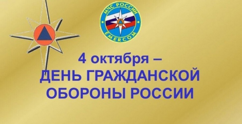 4 октября – День гражданской обороны Донецкой Народной Республики.