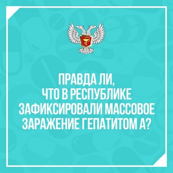 Ложная информация о заражениях от бутилированной воды.