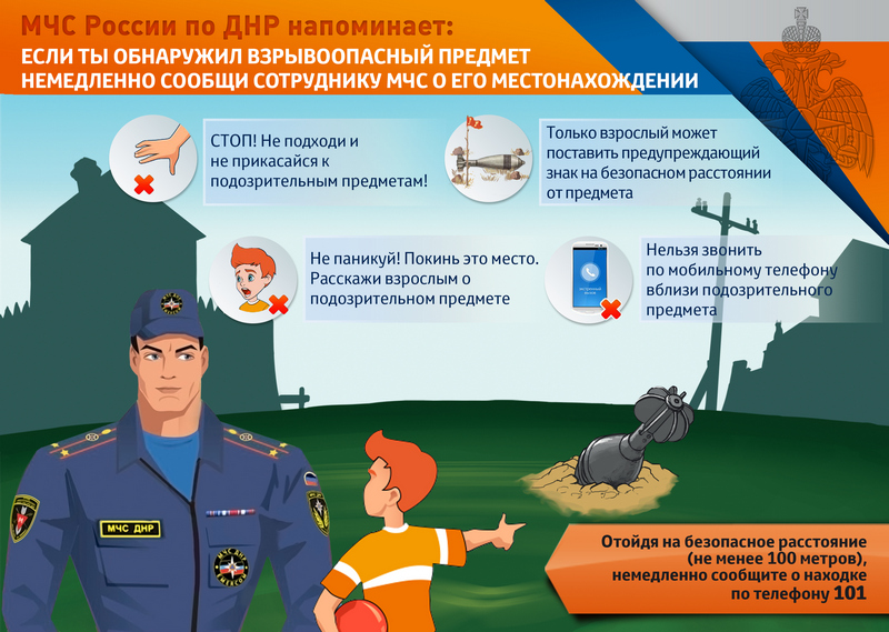 Памятки безопасного поведения при обнаружении ВОП.