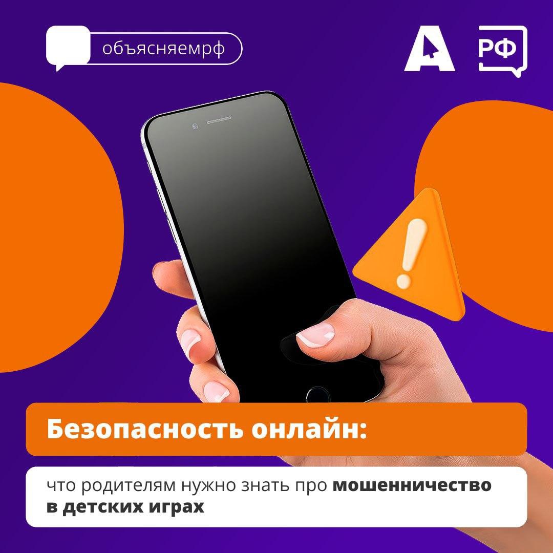 Как защитить детей от мошенников.