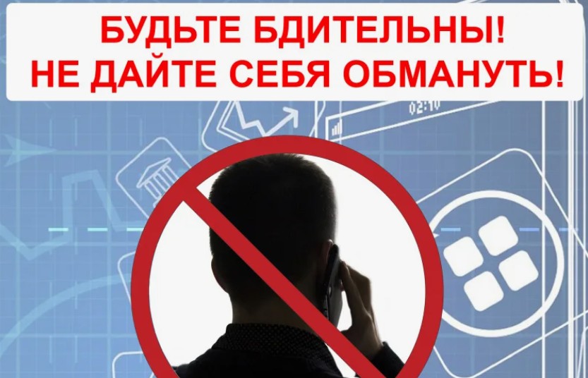 Профилактика дистанционных преступлений в сфере информационно-телекоммуникационных технологий.