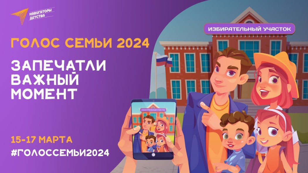 Голос семьи 2024.