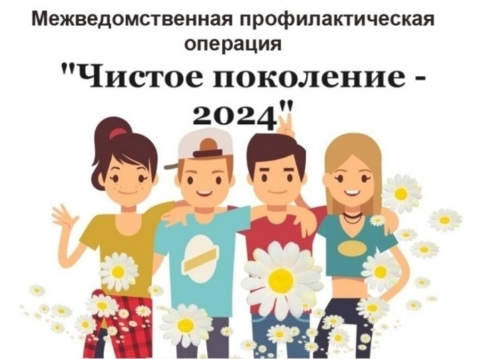 Чистое поколение-2024.