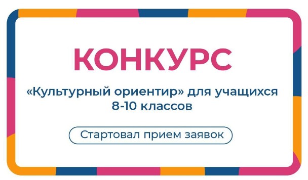 Культурный ориентир.