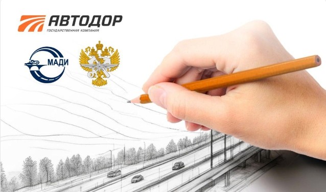 Конкурс от «Автодора».