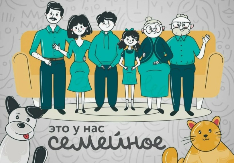Это у нас семейное.