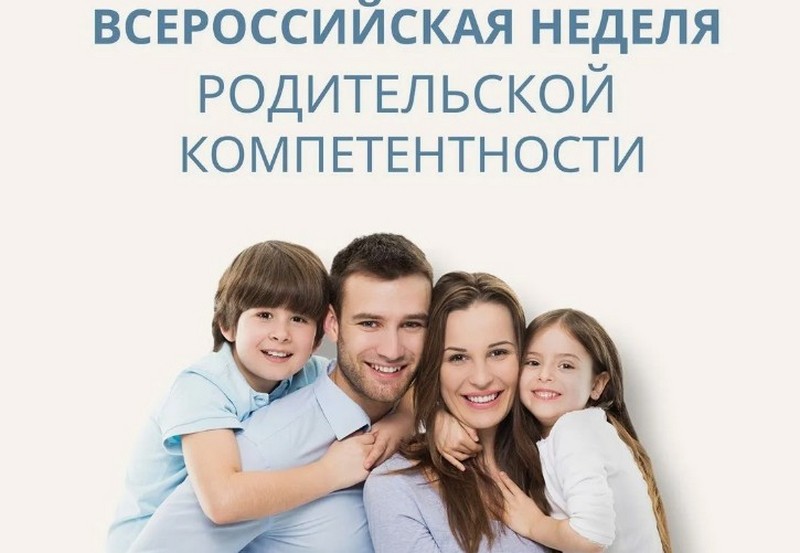 Информация для родителей.