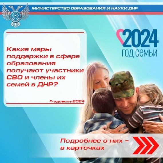 Меры поддержки участников СВО и членов их семей.