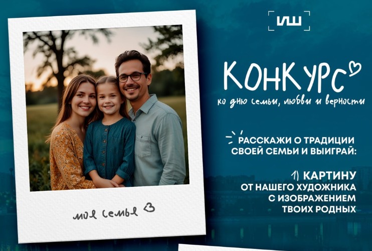 Проект «Инфошкола ДНР» запускает самый семейный конкурс.