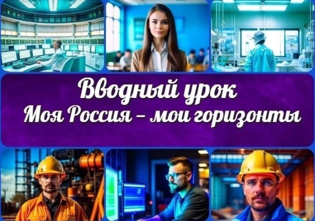 Моя Россия - мои горизонты, мои достижения.