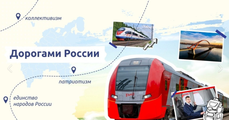 Дорогами России.