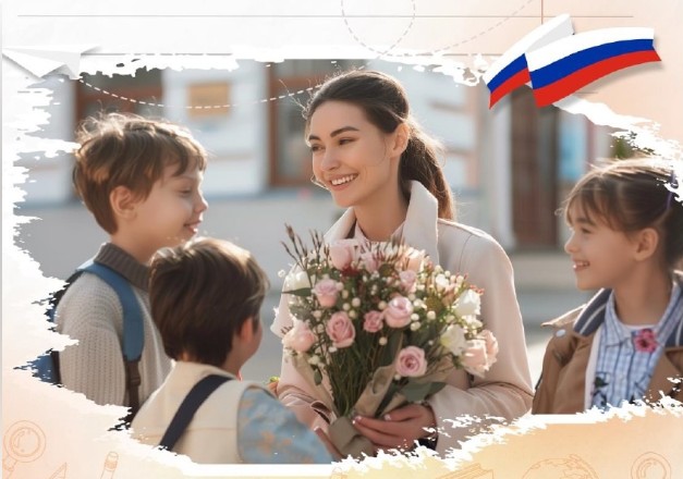 День учителя.