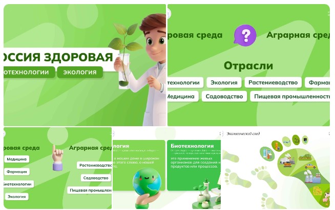 Россия здоровая: биотехнологии, экология..