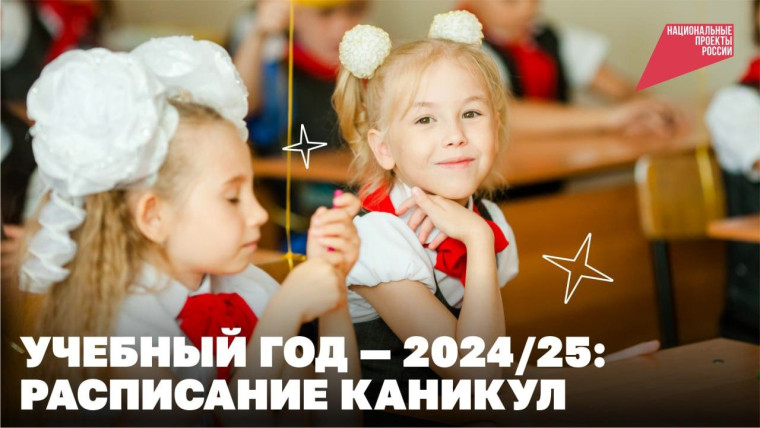 Памятка с расписанием школьных каникул — сохраняйте!.