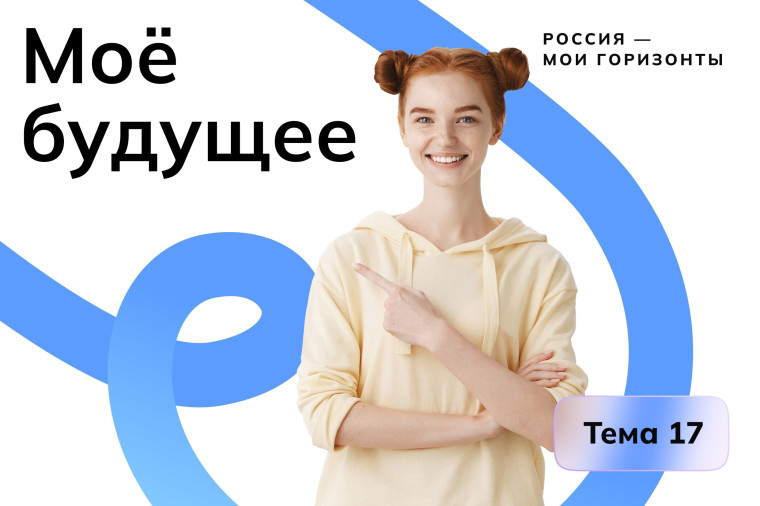 Новый шаг к осознанному выбору профессии!.
