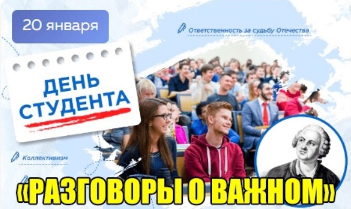 День студента.