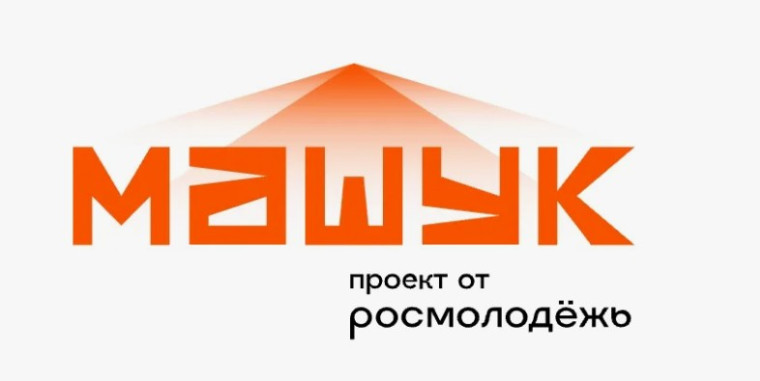 Принимайте участие в смене «Мотивировать» Всероссийского форума «Машук».