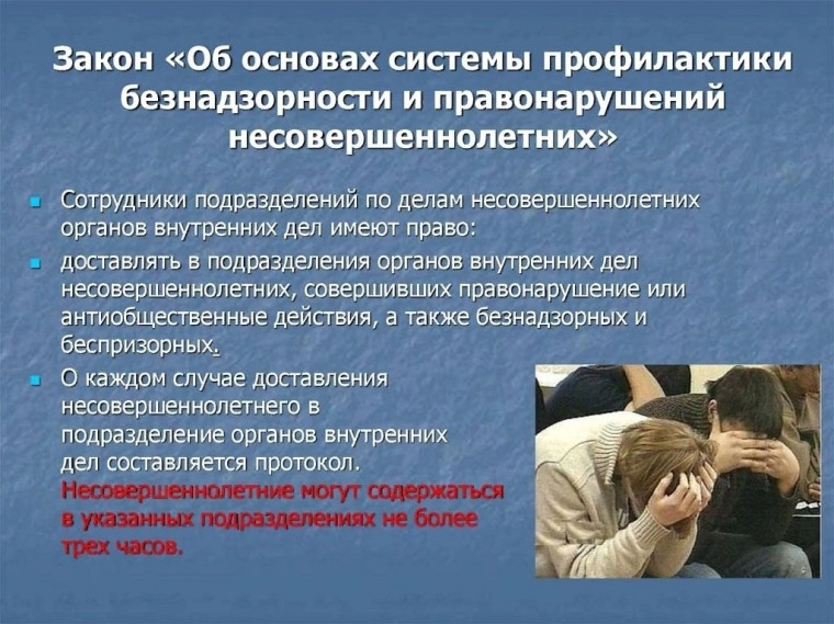 Об основах системы профилактики безнадзорности и правонарушений несовершеннолетних.