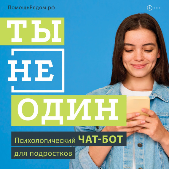 Ты не один.