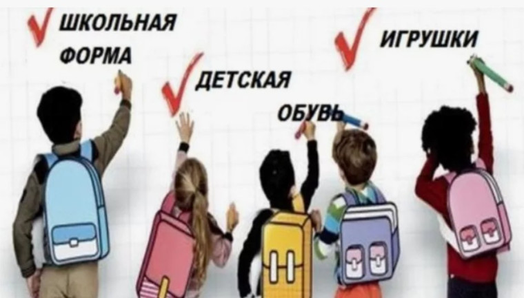 О качестве и безопасности детских товаров.